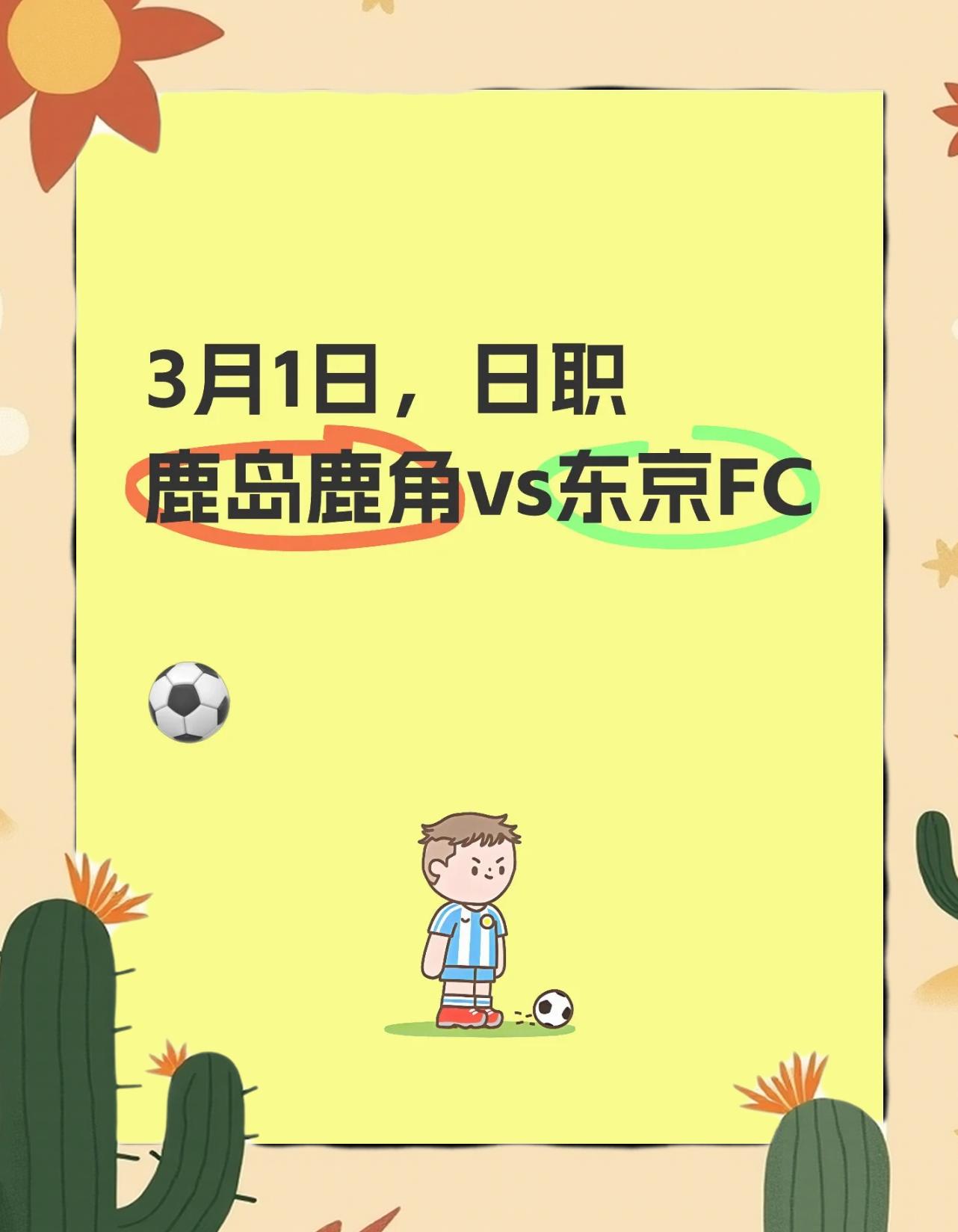 鹿岛鹿角小将表现抢眼，劲旅添新力量(鹿岛鹿角球员名单)