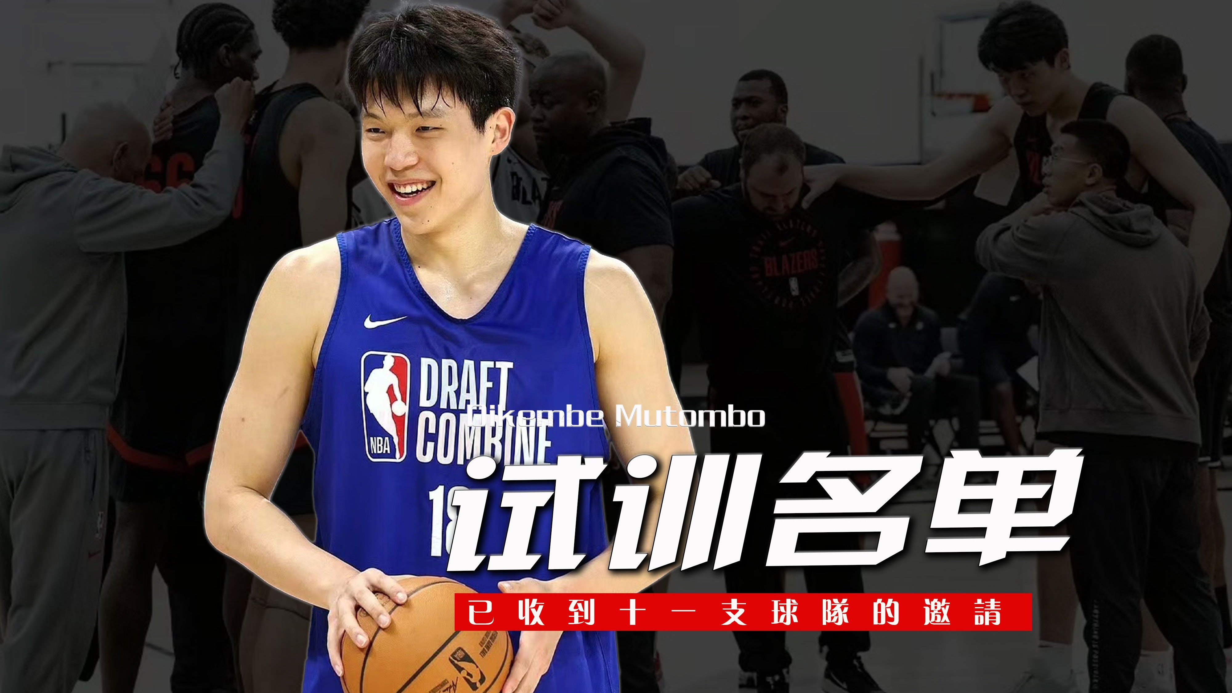 包含杨瀚森NBA新定妆照发布：身披开拓者16号红袍，张开双臂迎接新赛季的词条