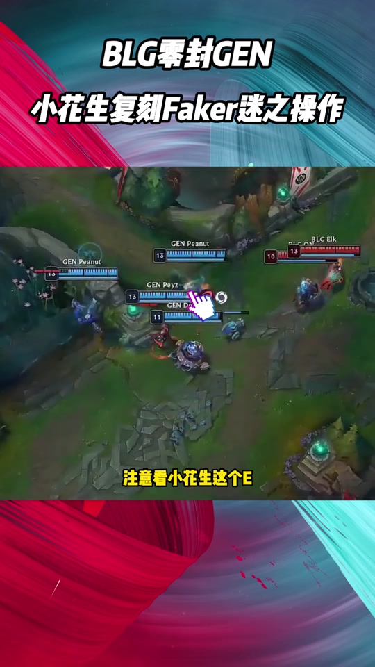 韩华这么打，遇到GEN和T1不就废了吗？遇到他们前期这么给机会，后期也不可能给你搬回来，特别是GEN(gen教练说拿下t1不成问题)