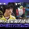 九游娱乐官网入口-金鹰特攻迎战东风战神，险胜过关，掌控节奏如行云流水(猎鹰战神特训营)