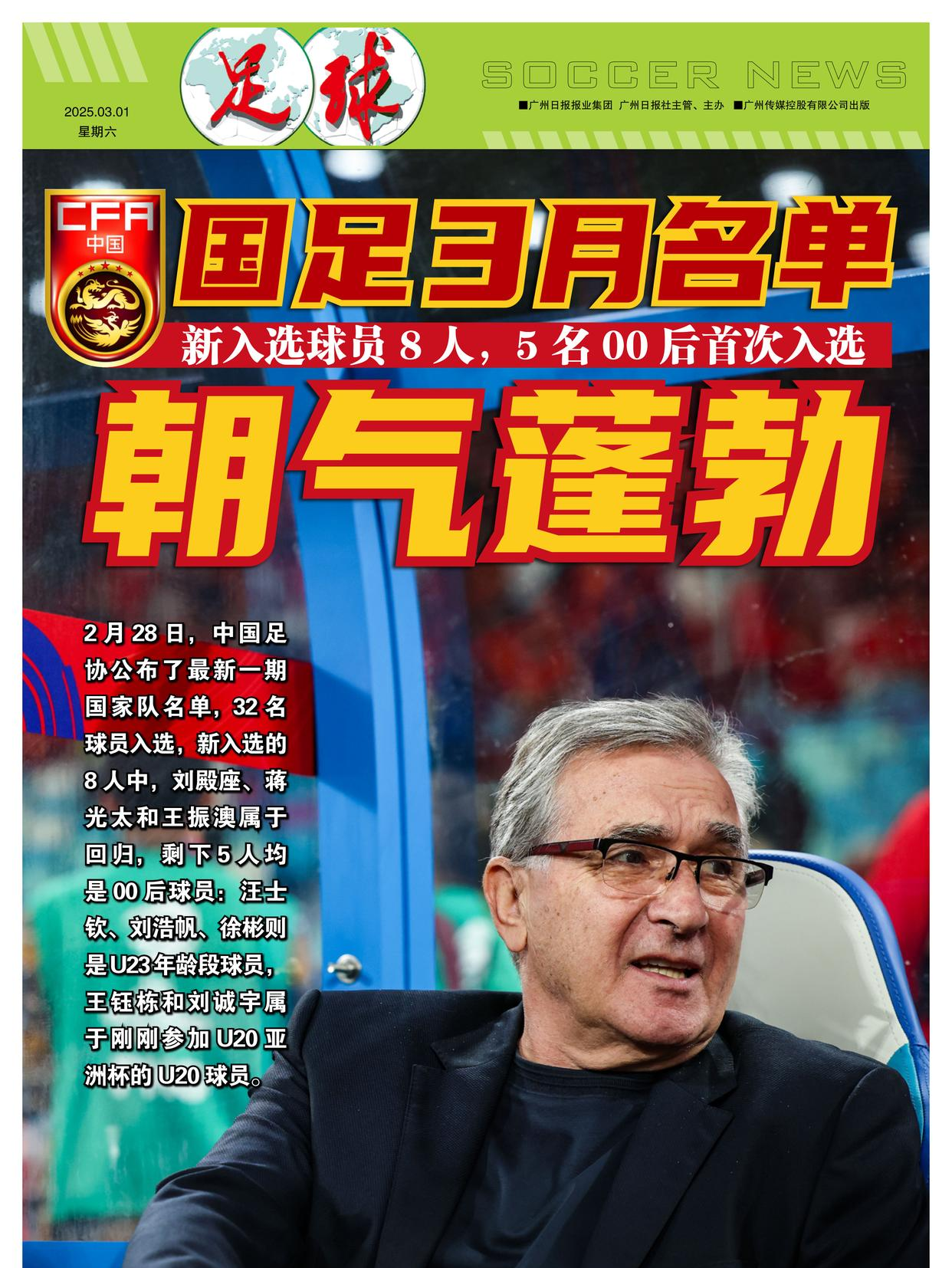 新帅上任，国足名单告诉他无法做主(国足新主帅最新人选)
