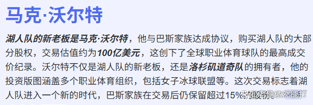 洛杉矶湖人新任老板马克-沃尔特到底是何许人也？(沃尔 湖人)