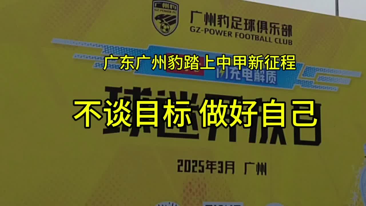 九游体育网页版-中甲联赛：广东三队保持不败，广州豹“让二追三”险胜(中甲积分榜一览表)