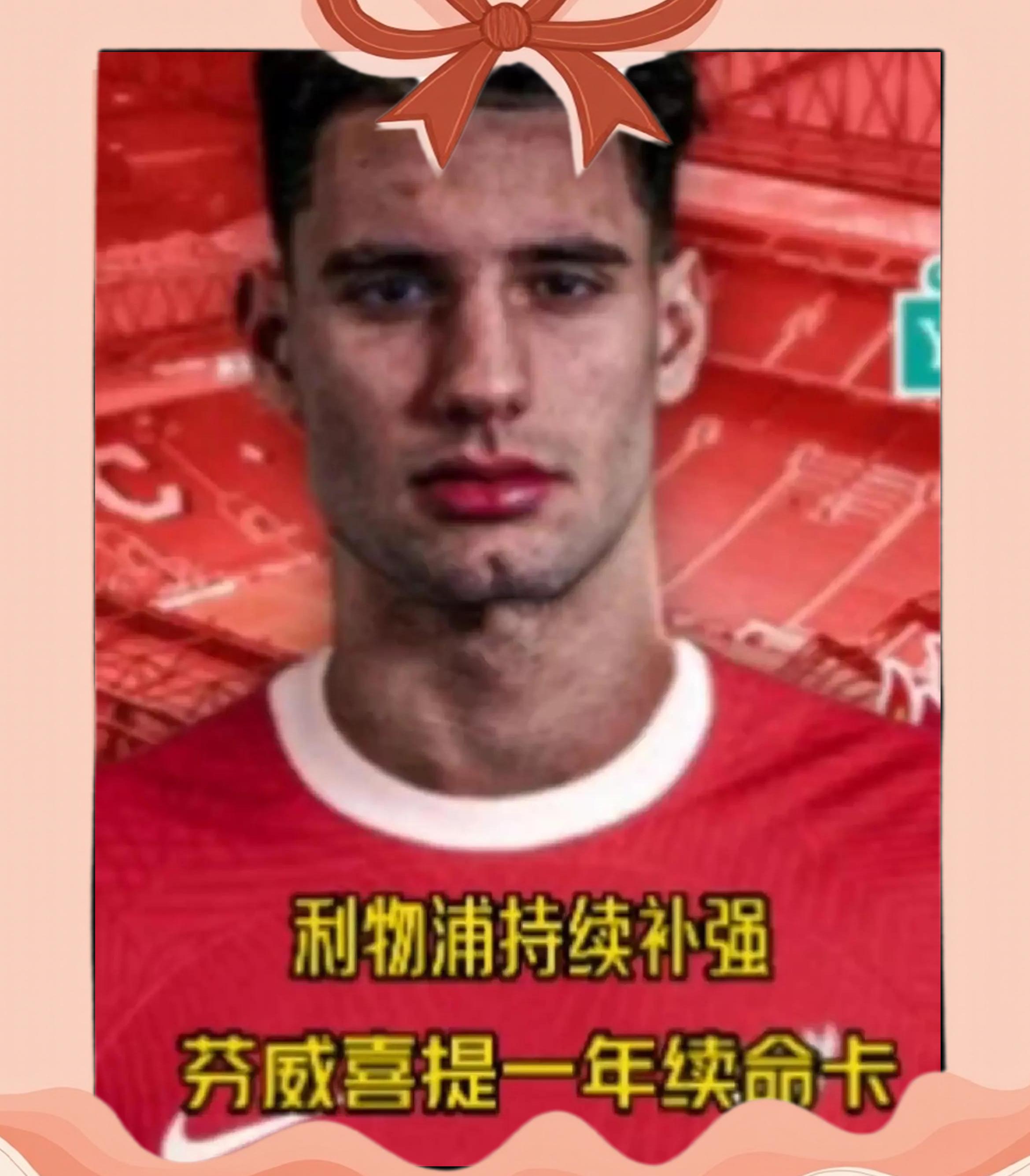 关于利物浦夏窗投入已近3亿英镑，埃基蒂克7900万欧加盟在即的信息