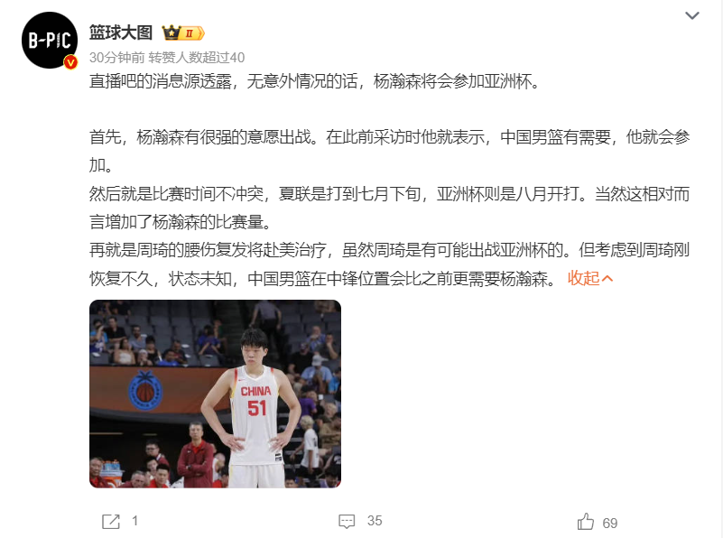曝杨瀚森最后一场NBA夏联不打回国备战男篮亚洲杯(杨瀚西简介)