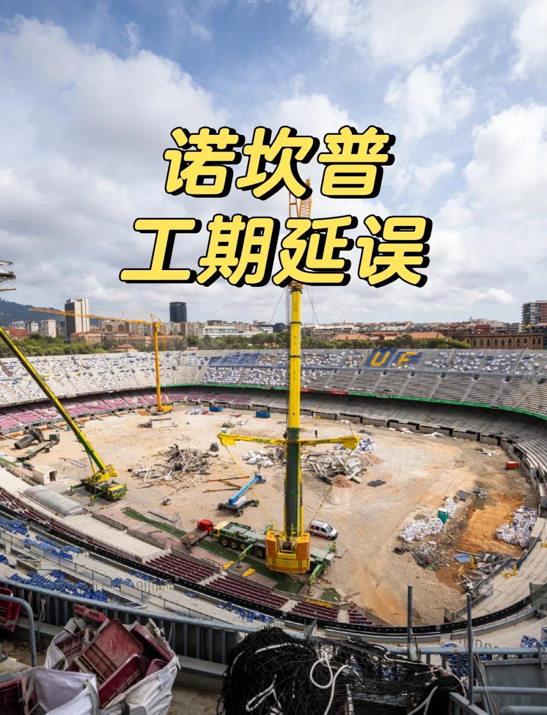 九游网页版-关于巴萨主场草坪铺设进入关键阶段，诺坎普复赛日期敲定！的信息