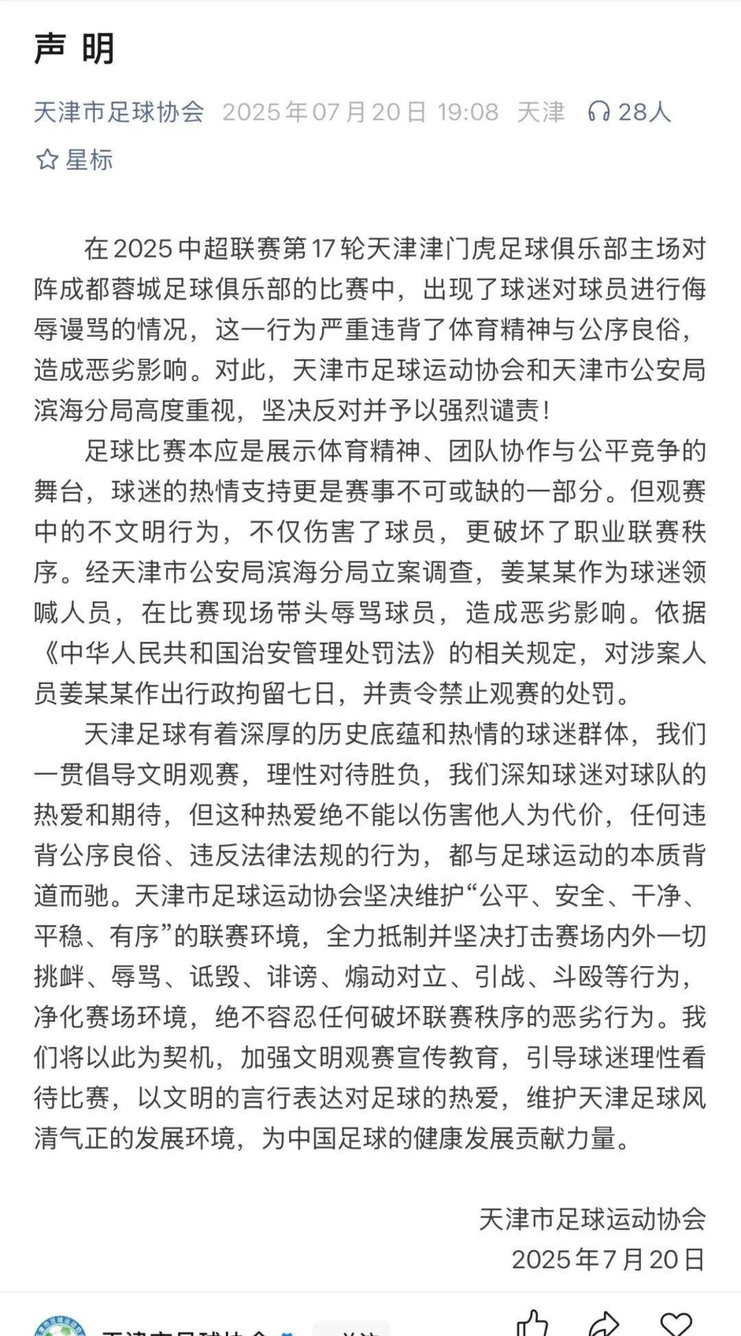 球迷辱骂韦世豪妻子！队友发声：连做人的底线都没了(韦世豪被骂视频西瓜视频)