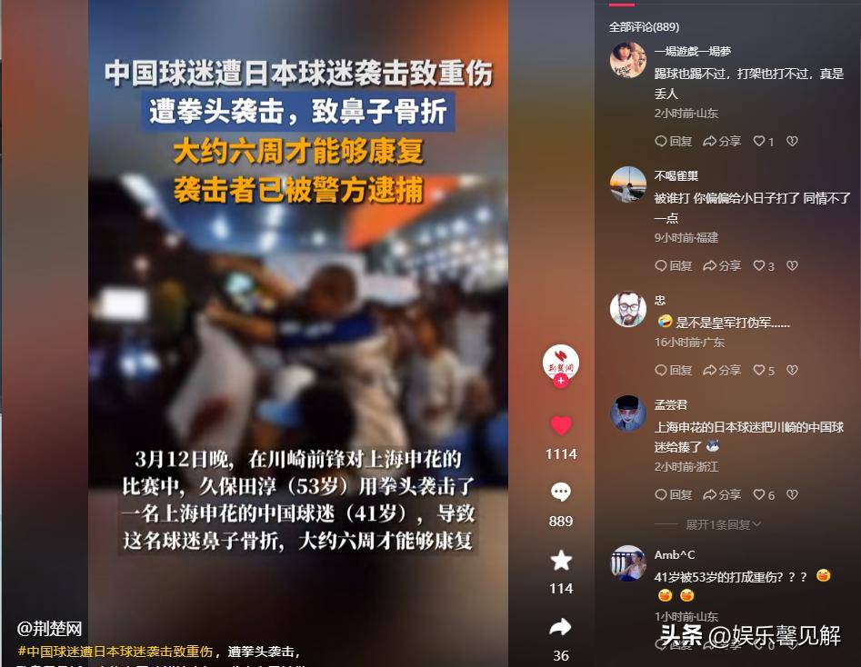 包含亚冠比赛看台日本男子涉嫌袭击并重伤一名中国观众，被警方逮捕！的词条