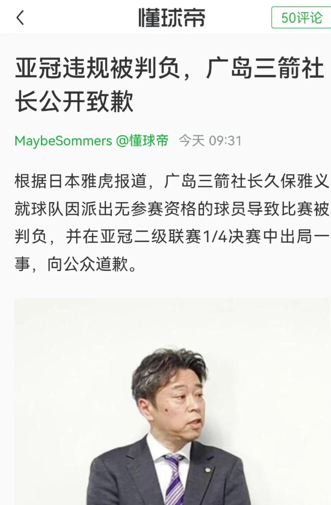 包含亚冠比赛看台日本男子涉嫌袭击并重伤一名中国观众，被警方逮捕！的词条