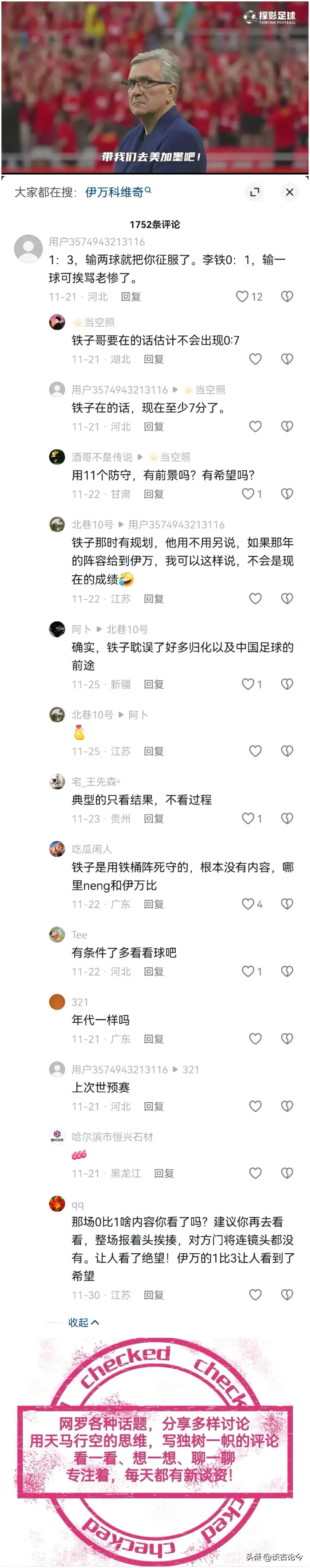 关于死皮赖脸！71岁伊万装傻充愣不辞职坐等足协赔400万的信息