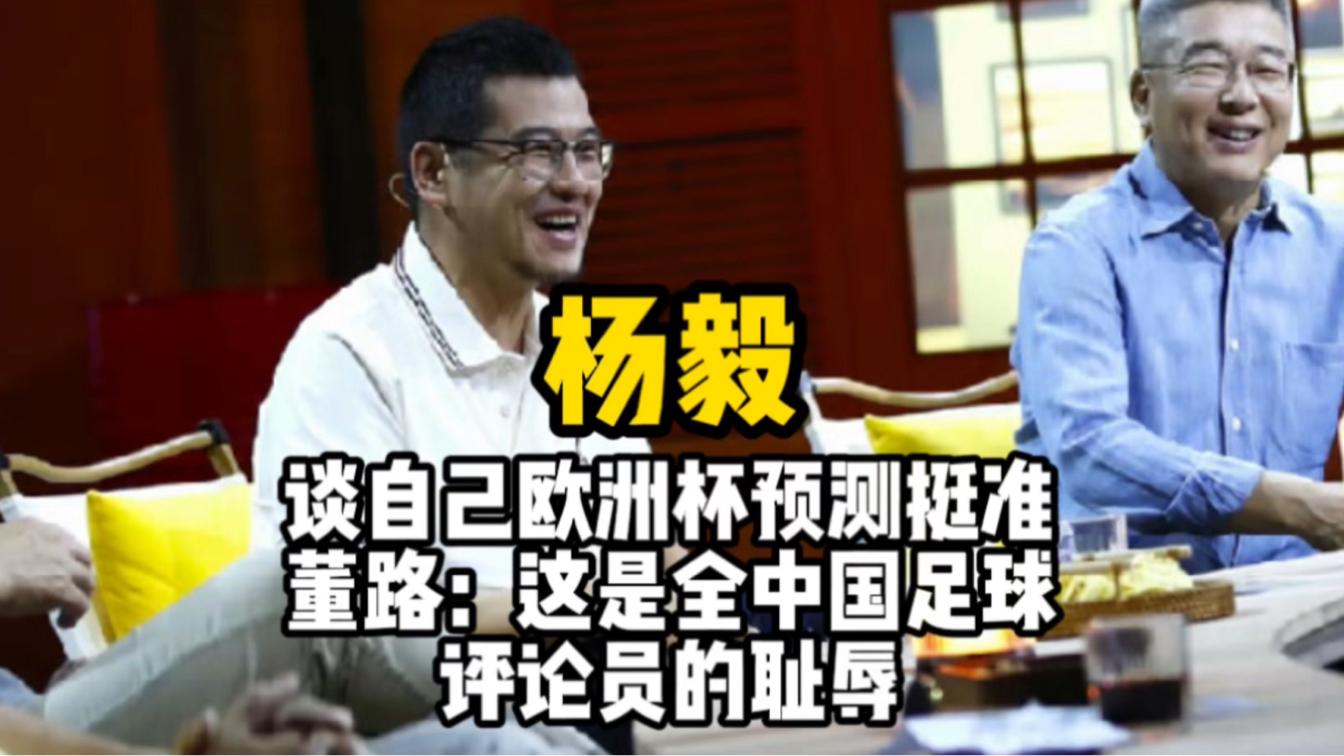 杨毅谈易建联专访节目:不要赋予太深意义网友审判什么？(杨毅谈柯凡事件完整版)