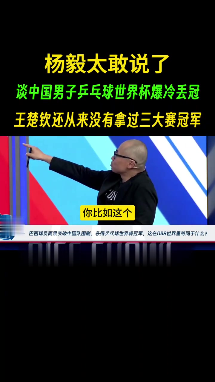 杨毅谈易建联专访节目:不要赋予太深意义网友审判什么？(杨毅谈柯凡事件完整版)