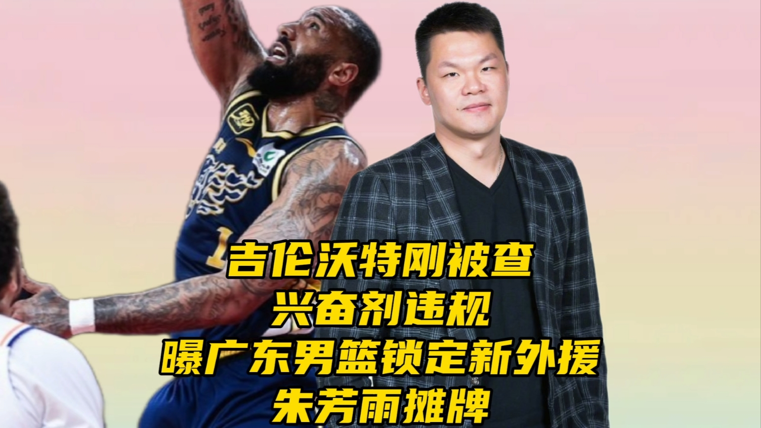 两名CBA外援涉嫌吸食大麻曝吉伦沃特已提交证据(吉伦沃特禁赛)