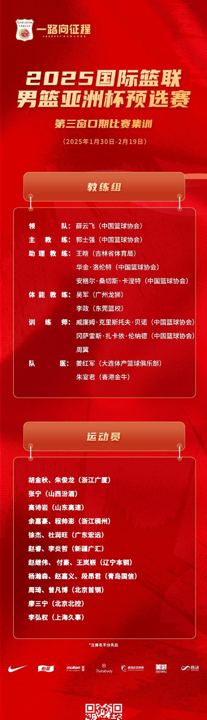 中国男篮集训名单周琦回归赵继伟赵睿在列(中国男篮21人集训名单郭艾伦周琦王哲林领衔)