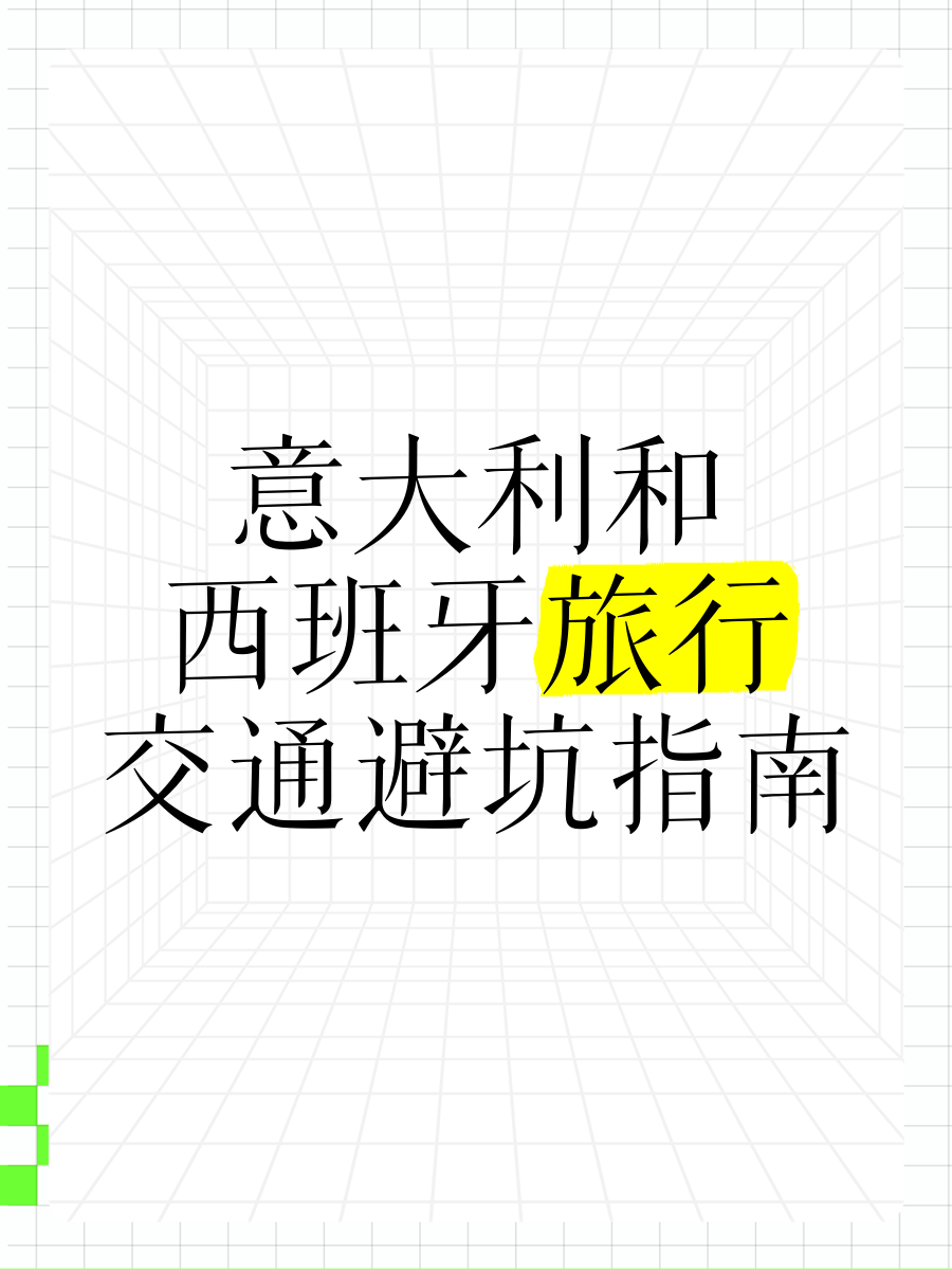 意大利负于西班牙，困境之中须打起精神(意大利对西班牙)