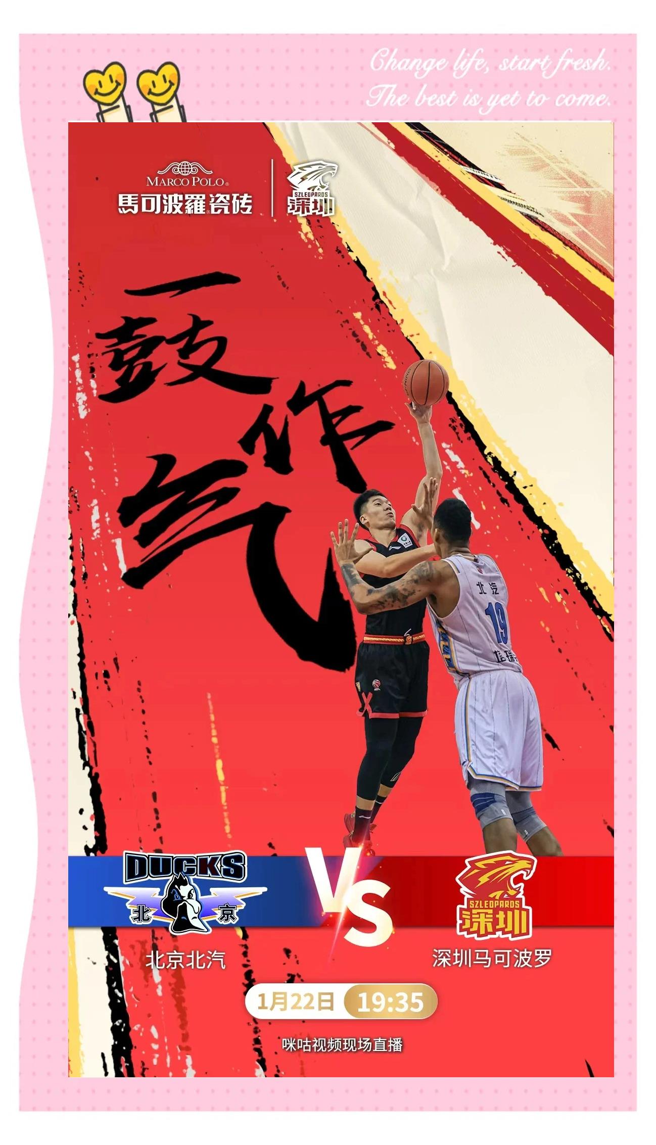 包含北京队挑战深圳队，全队士气高涨备战的词条