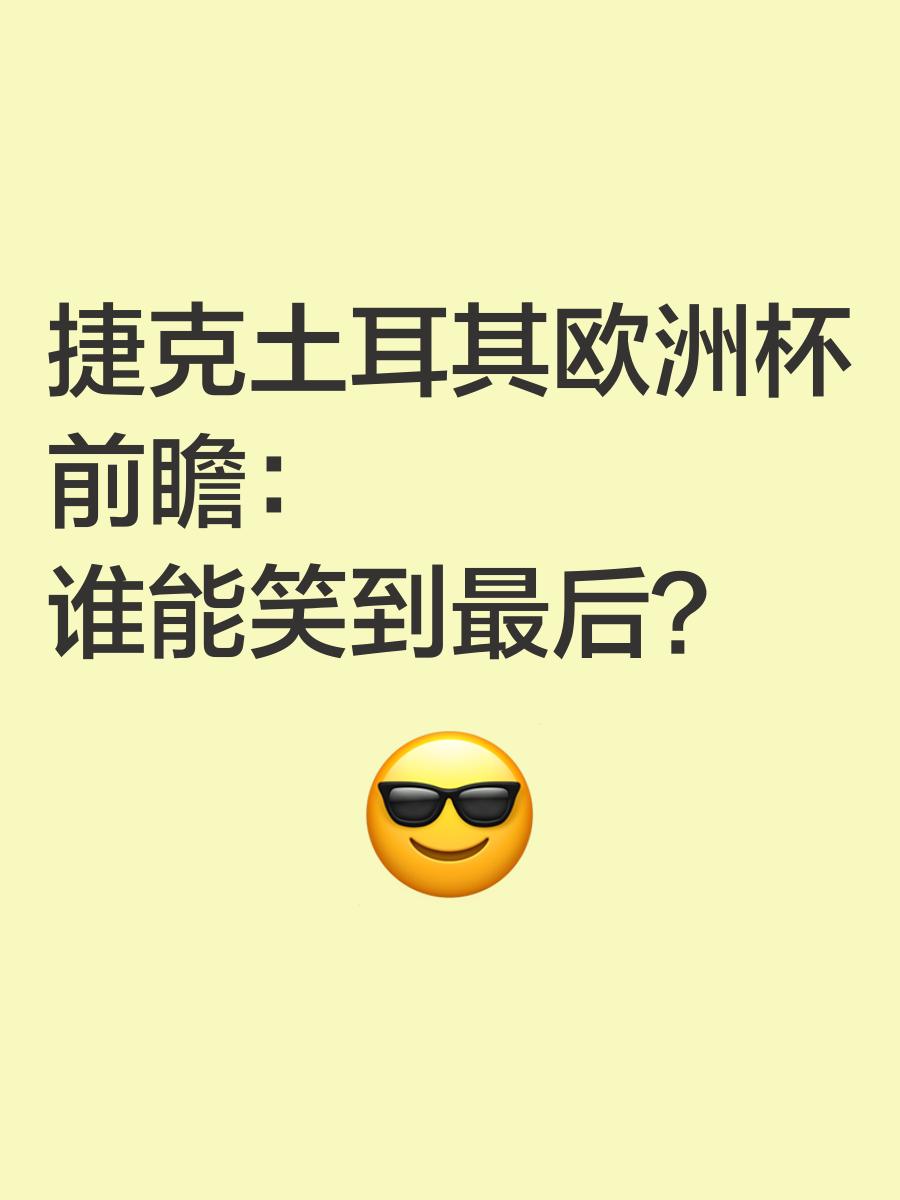 欧预赛对决异常惊心动魄，胜者笑到最后！(决胜巅峰小说为什么烂尾)