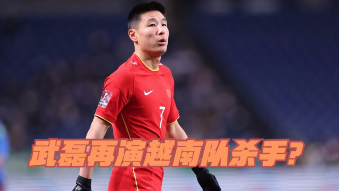 关于武磊表现抢眼，助攻绝杀攻入关键球的信息