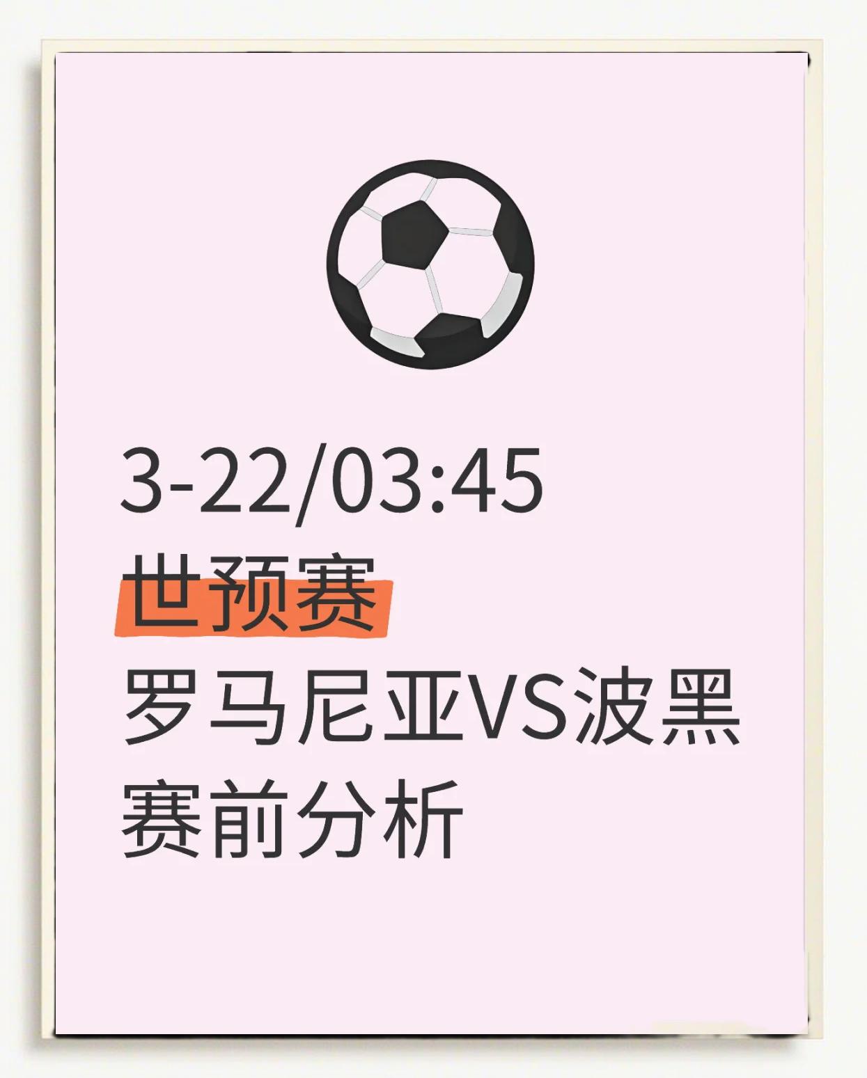 波黑贺试并撞晋级怀欧洲杯淘汰赛(波黑 足球)