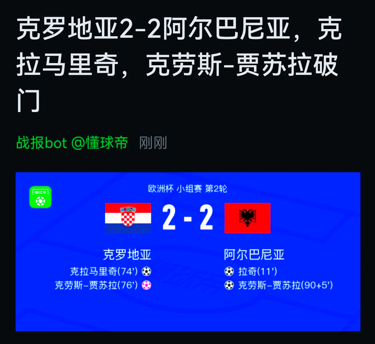 克罗地亚逆转芬兰，欧预赛晋级希望重新燃起的简单介绍
